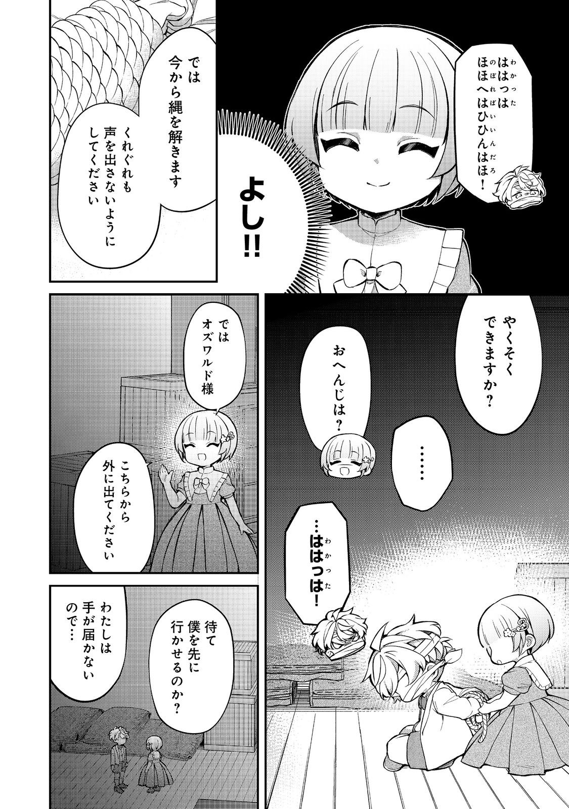 最愛のお姉様が悪役令嬢だったので、神が定めた運命（シナリオ）に抗います@COMIC 第13話 - Page 22