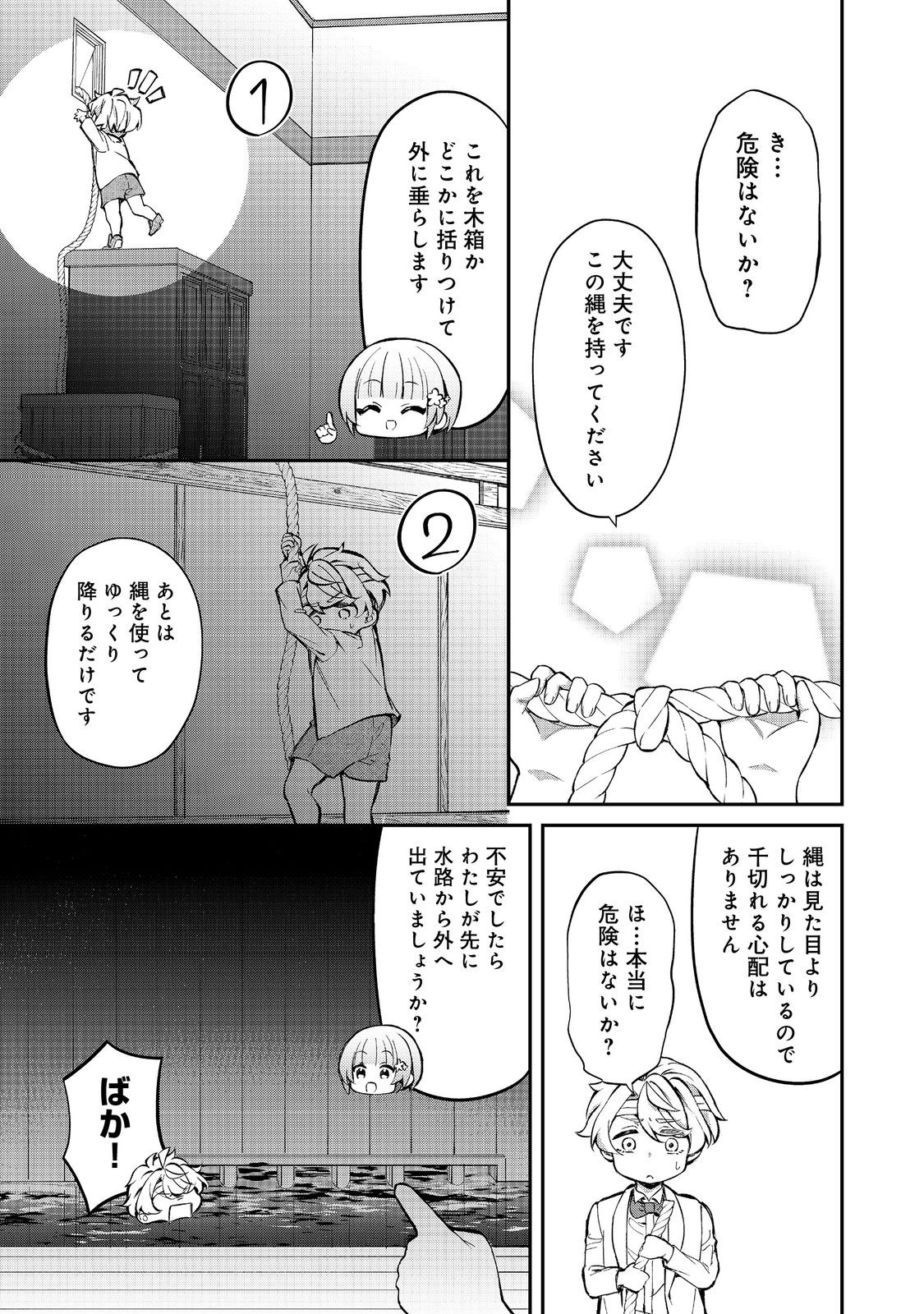 最愛のお姉様が悪役令嬢だったので、神が定めた運命（シナリオ）に抗います@COMIC 第13話 - Page 23