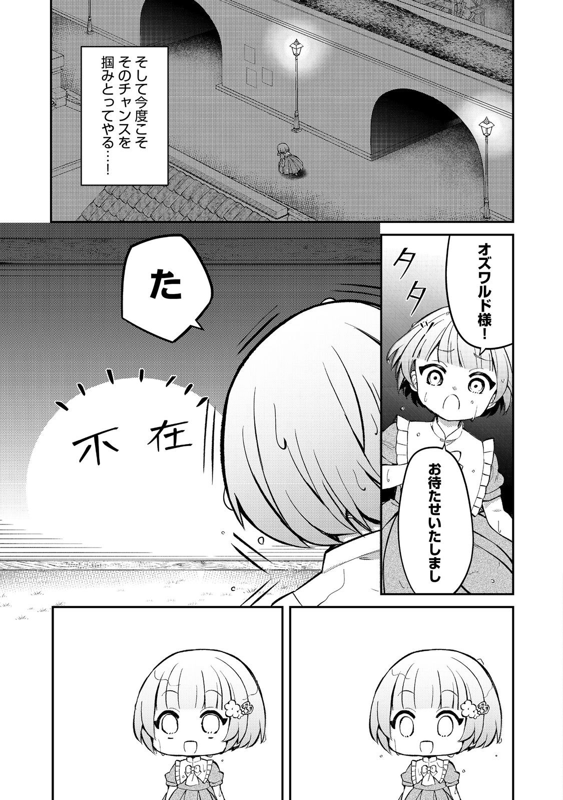 最愛のお姉様が悪役令嬢だったので、神が定めた運命（シナリオ）に抗います@COMIC 第13話 - Page 27