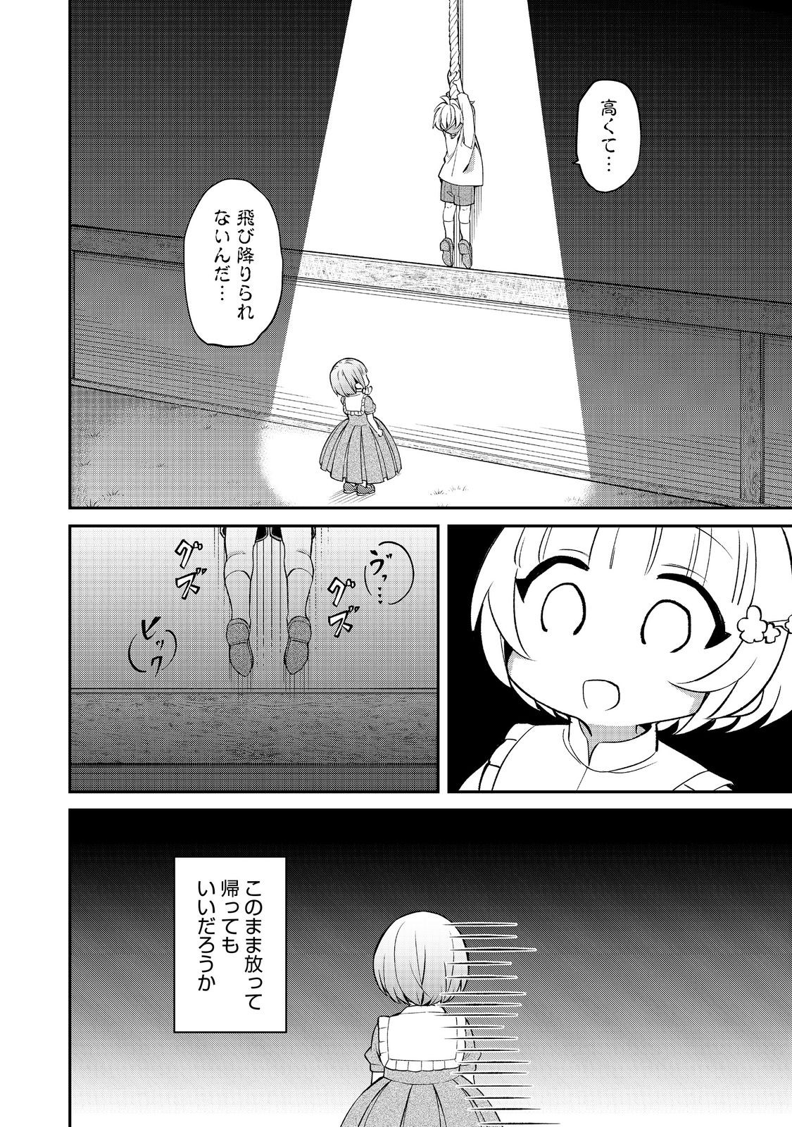 最愛のお姉様が悪役令嬢だったので、神が定めた運命（シナリオ）に抗います@COMIC 第13話 - Page 30