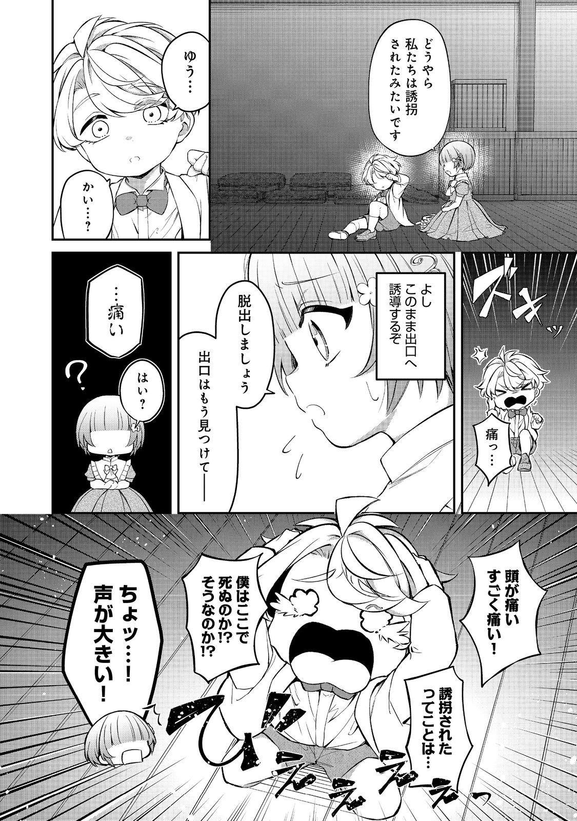 最愛のお姉様が悪役令嬢だったので、神が定めた運命（シナリオ）に抗います@COMIC 第13話 - Page 4