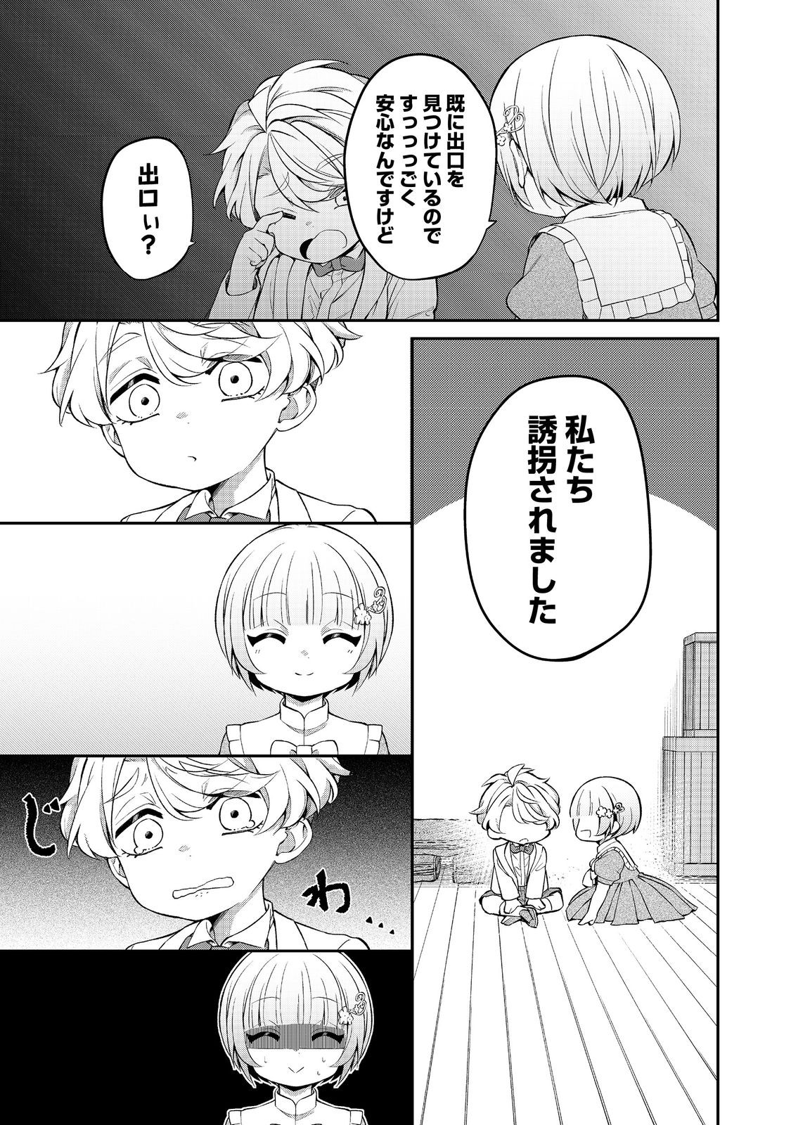 最愛のお姉様が悪役令嬢だったので、神が定めた運命（シナリオ）に抗います@COMIC 第13話 - Page 9