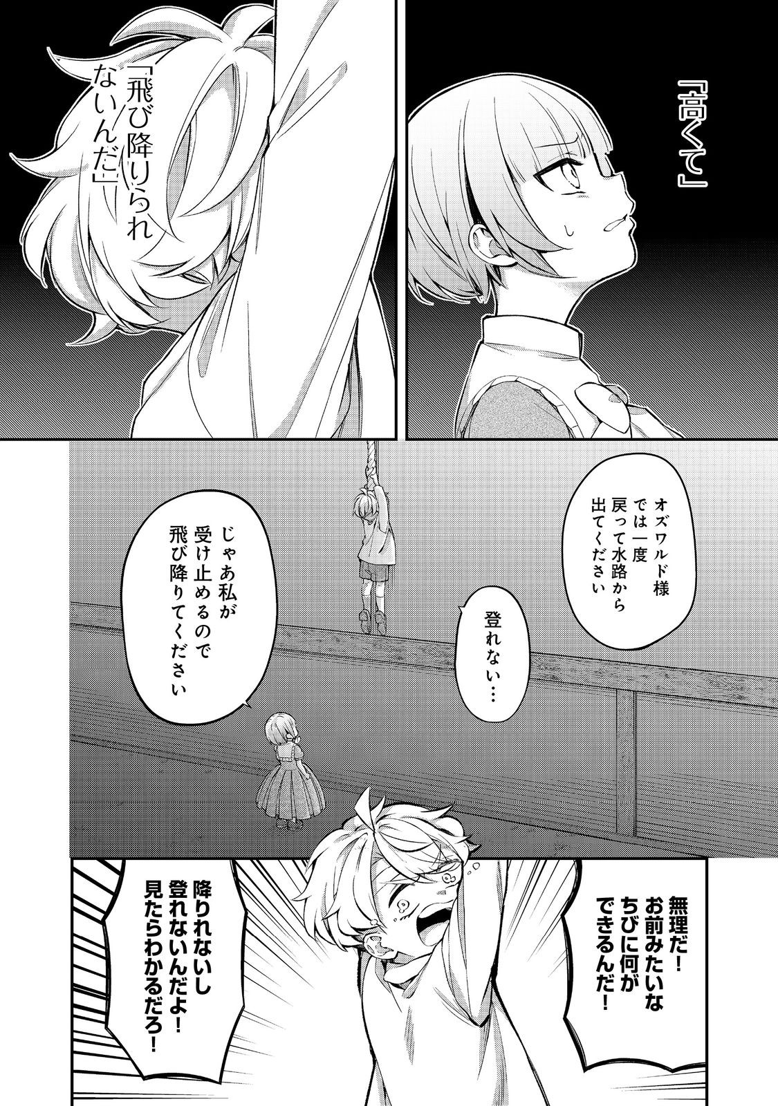 最愛のお姉様が悪役令嬢だったので、神が定めた運命（シナリオ）に抗います@COMIC 第14話 - Page 2