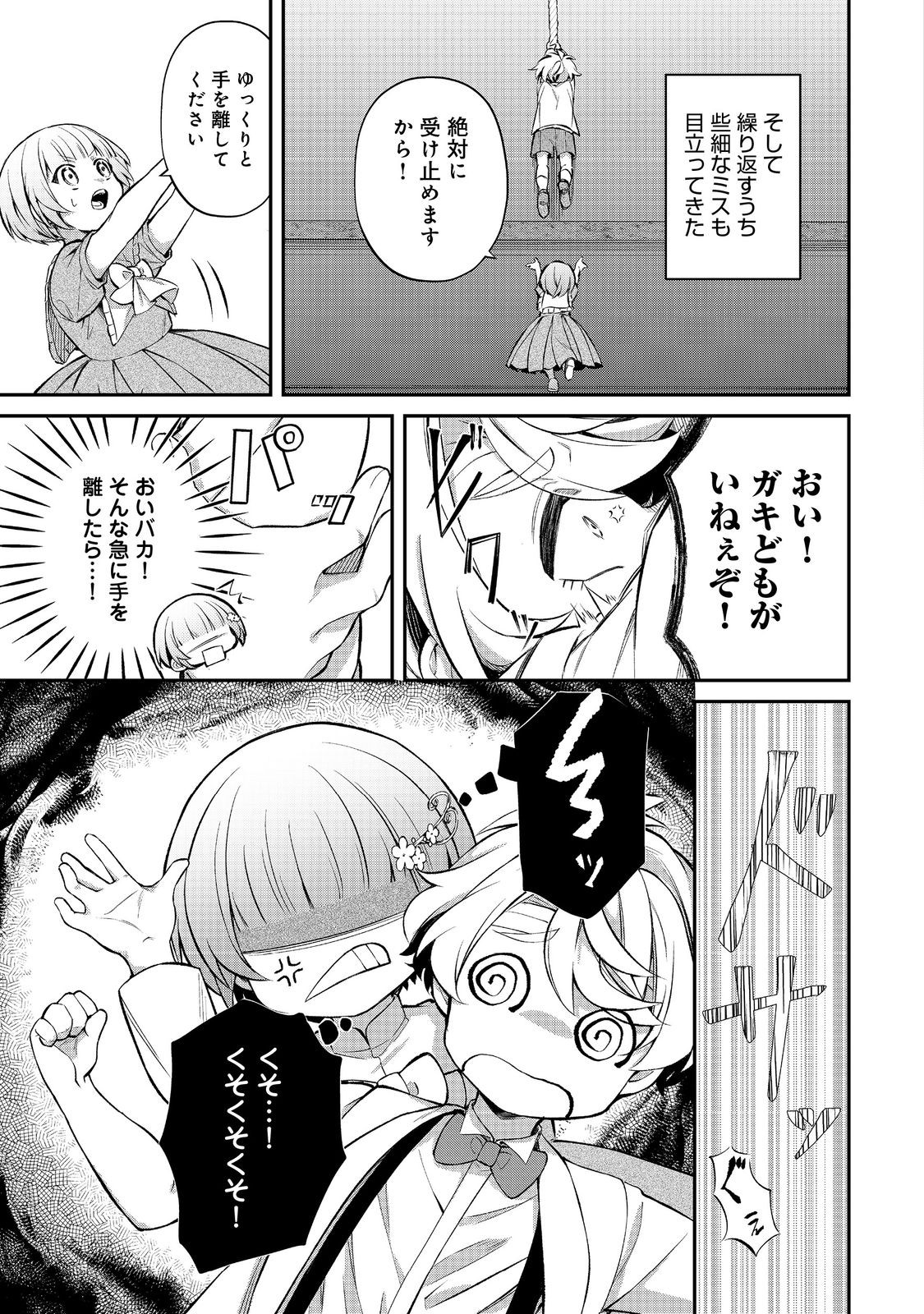 最愛のお姉様が悪役令嬢だったので、神が定めた運命（シナリオ）に抗います@COMIC 第14話 - Page 13