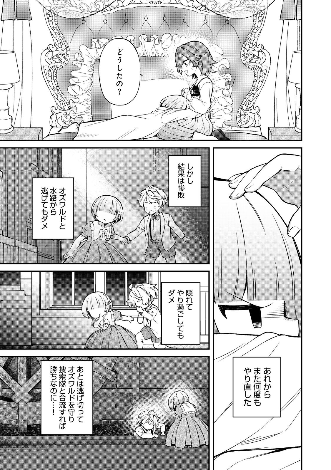 最愛のお姉様が悪役令嬢だったので、神が定めた運命（シナリオ）に抗います@COMIC 第14話 - Page 15