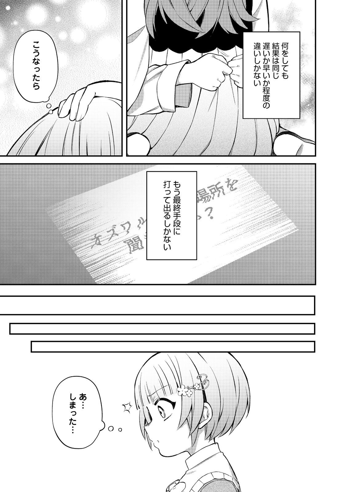 最愛のお姉様が悪役令嬢だったので、神が定めた運命（シナリオ）に抗います@COMIC 第14話 - Page 16