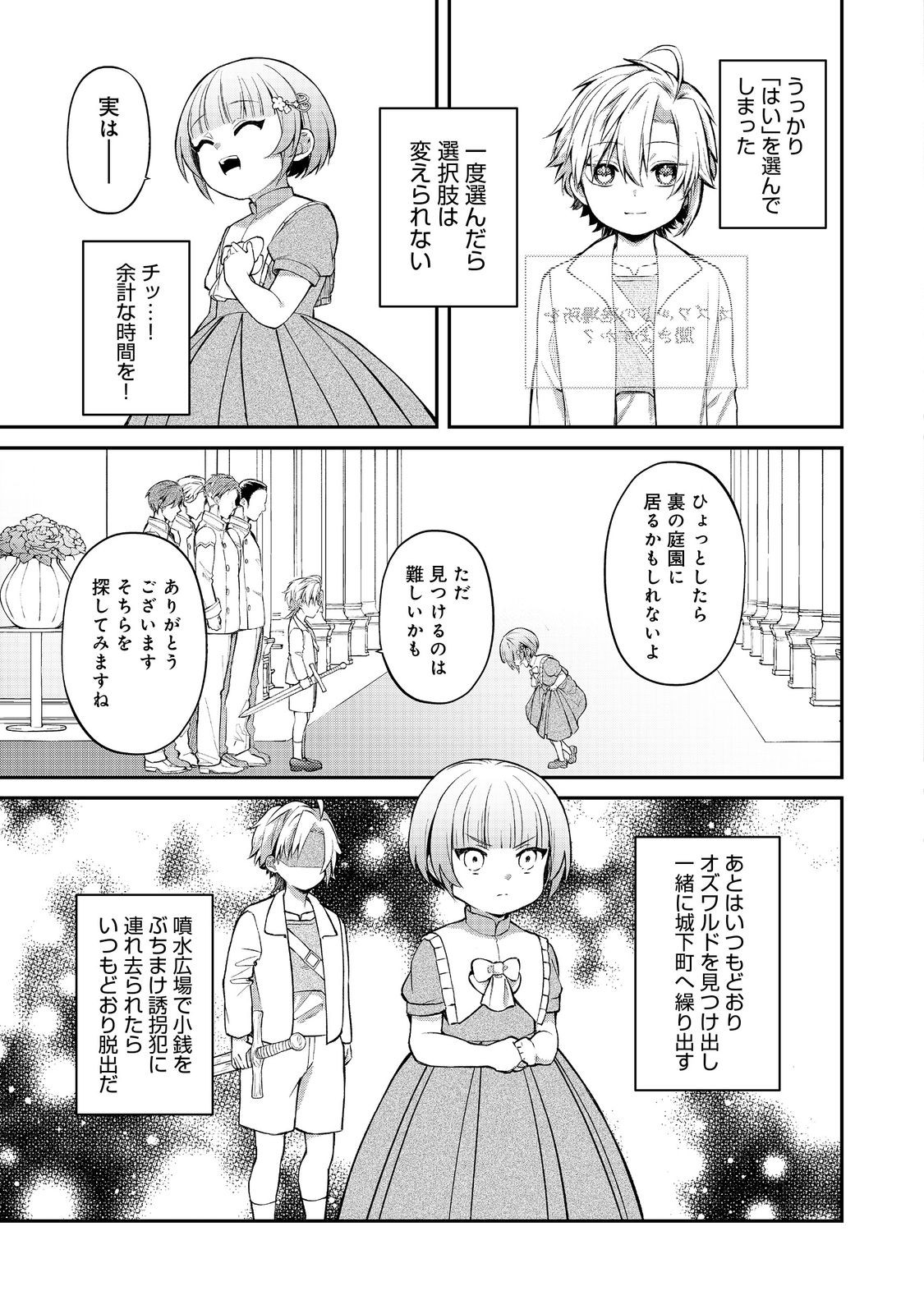 最愛のお姉様が悪役令嬢だったので、神が定めた運命（シナリオ）に抗います@COMIC 第14話 - Page 17