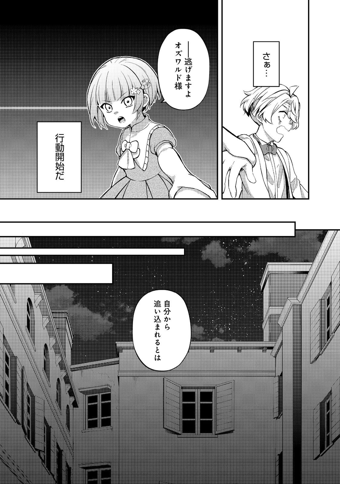 最愛のお姉様が悪役令嬢だったので、神が定めた運命（シナリオ）に抗います@COMIC 第14話 - Page 19