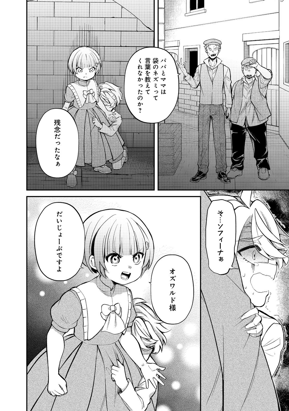 最愛のお姉様が悪役令嬢だったので、神が定めた運命（シナリオ）に抗います@COMIC 第14話 - Page 20