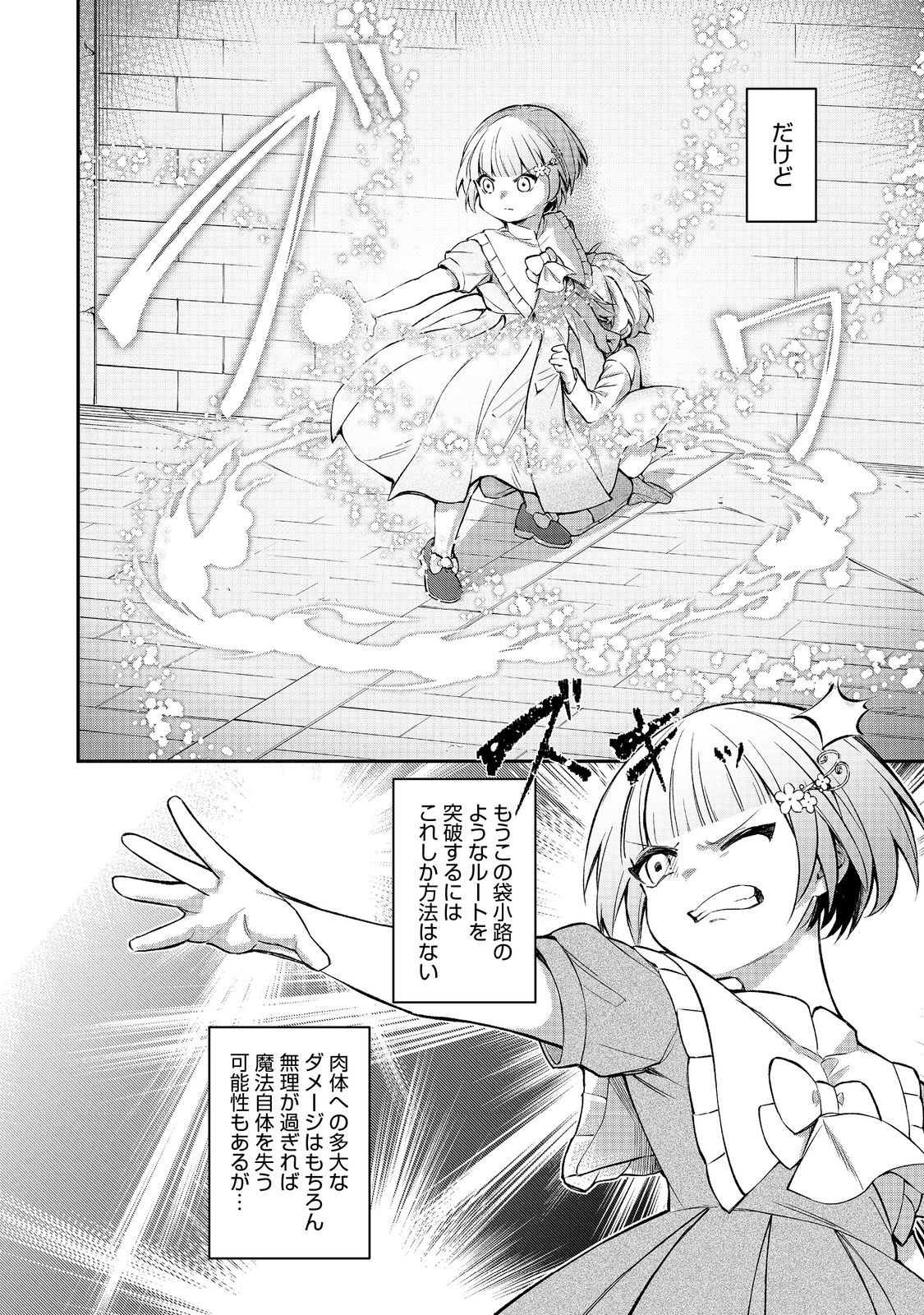 最愛のお姉様が悪役令嬢だったので、神が定めた運命（シナリオ）に抗います@COMIC 第14話 - Page 22