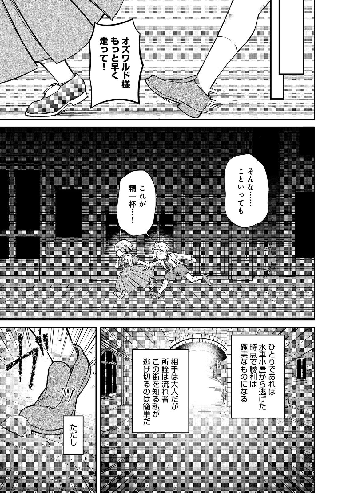 最愛のお姉様が悪役令嬢だったので、神が定めた運命（シナリオ）に抗います@COMIC 第14話 - Page 9