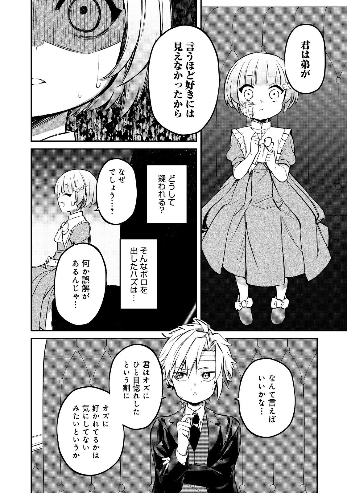 最愛のお姉様が悪役令嬢だったので、神が定めた運命（シナリオ）に抗います@COMIC 第15話 - Page 22