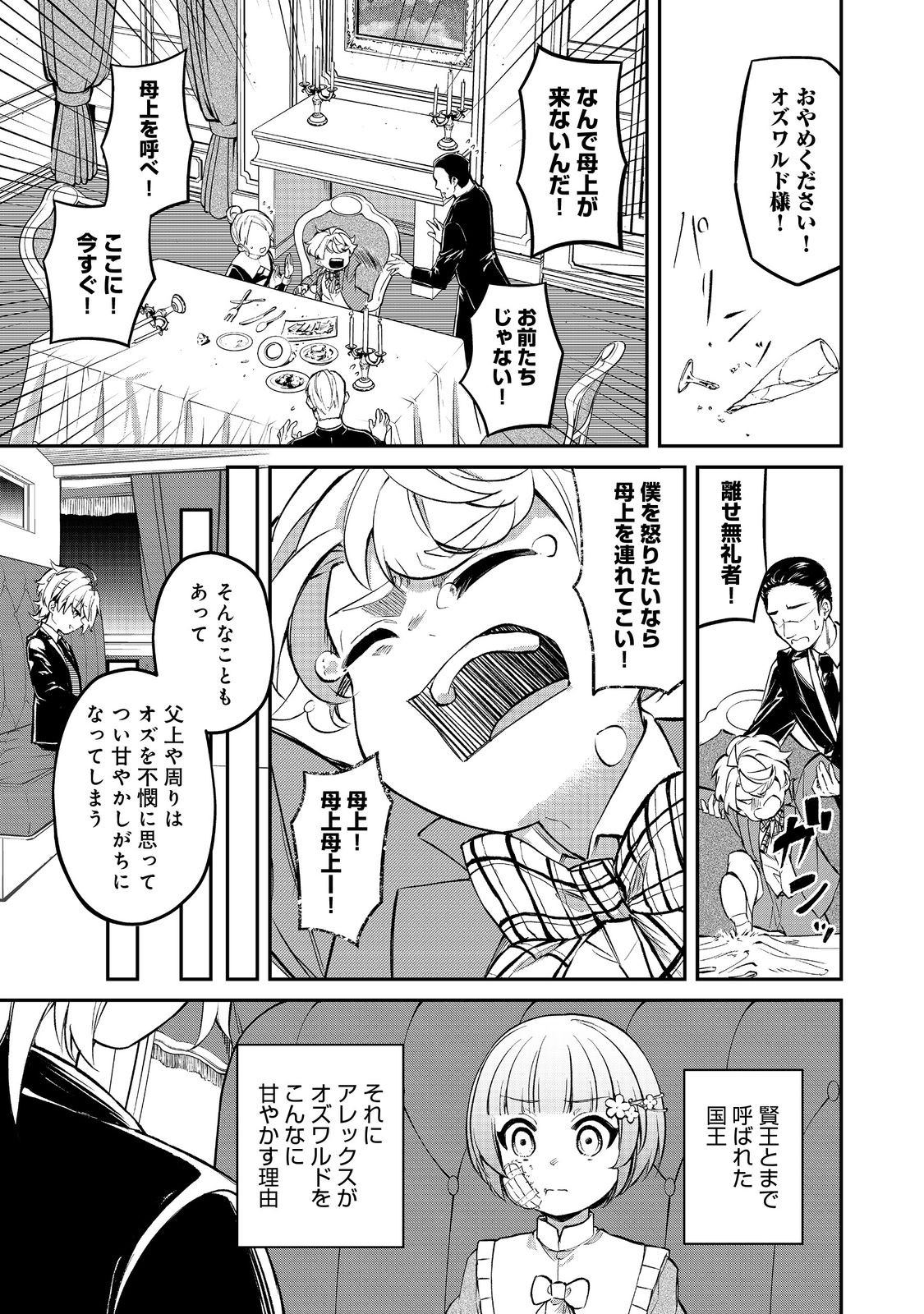 最愛のお姉様が悪役令嬢だったので、神が定めた運命（シナリオ）に抗います@COMIC 第15話 - Page 27