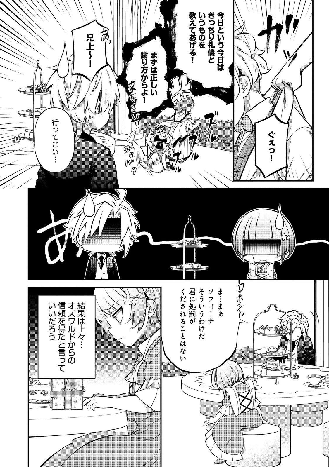 最愛のお姉様が悪役令嬢だったので、神が定めた運命（シナリオ）に抗います@COMIC 第16話 - Page 20