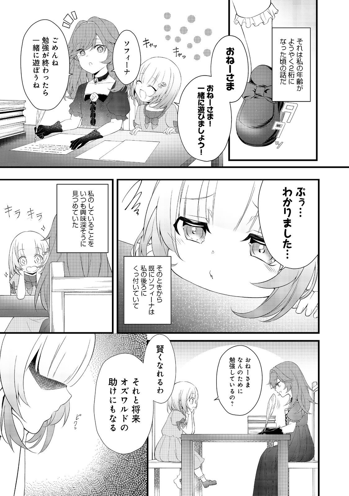 最愛のお姉様が悪役令嬢だったので、神が定めた運命（シナリオ）に抗います@COMIC 第2話 - Page 1