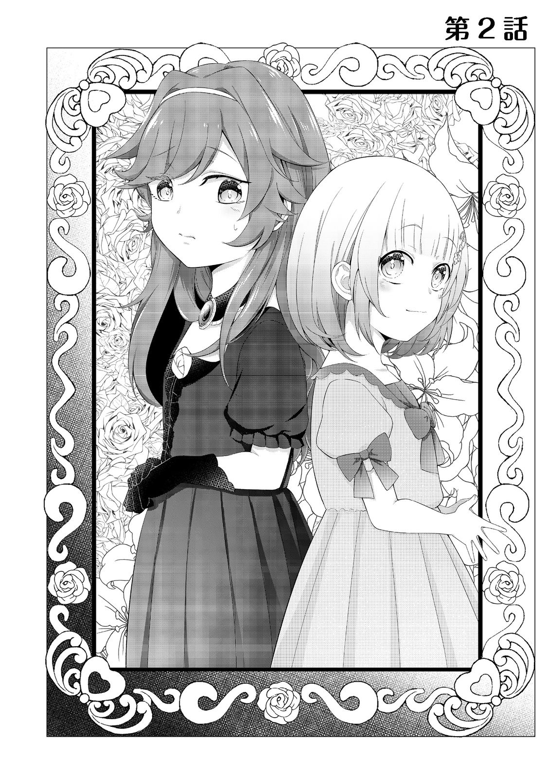 最愛のお姉様が悪役令嬢だったので、神が定めた運命（シナリオ）に抗います@COMIC 第2話 - Page 2