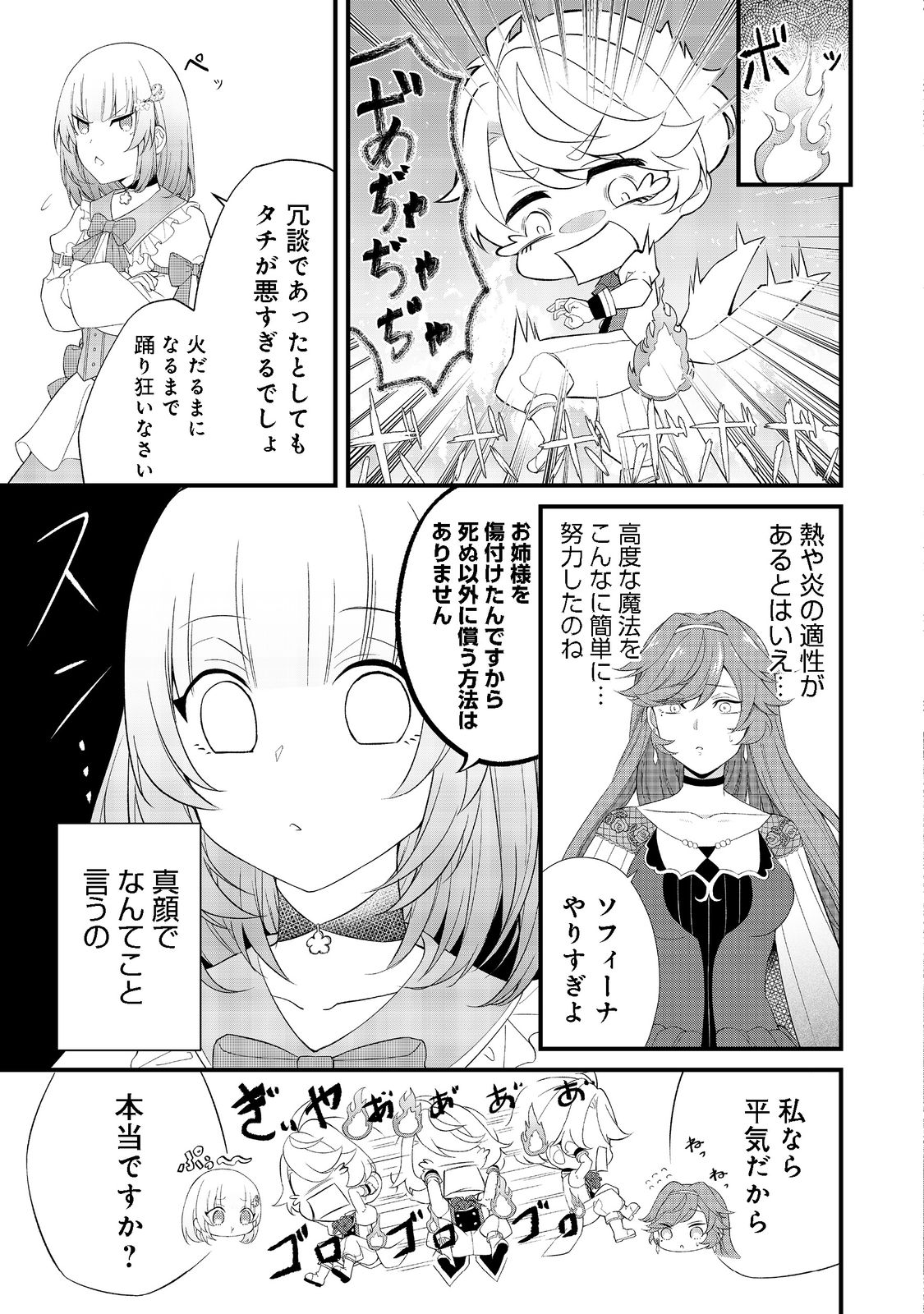 最愛のお姉様が悪役令嬢だったので、神が定めた運命（シナリオ）に抗います@COMIC 第2話 - Page 11