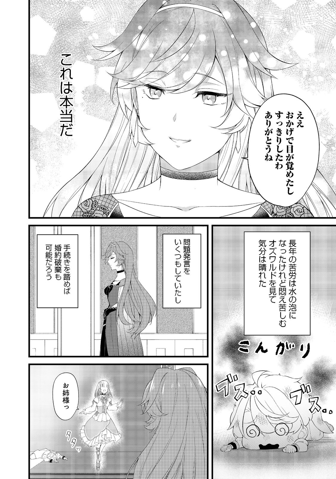 最愛のお姉様が悪役令嬢だったので、神が定めた運命（シナリオ）に抗います@COMIC 第2話 - Page 12