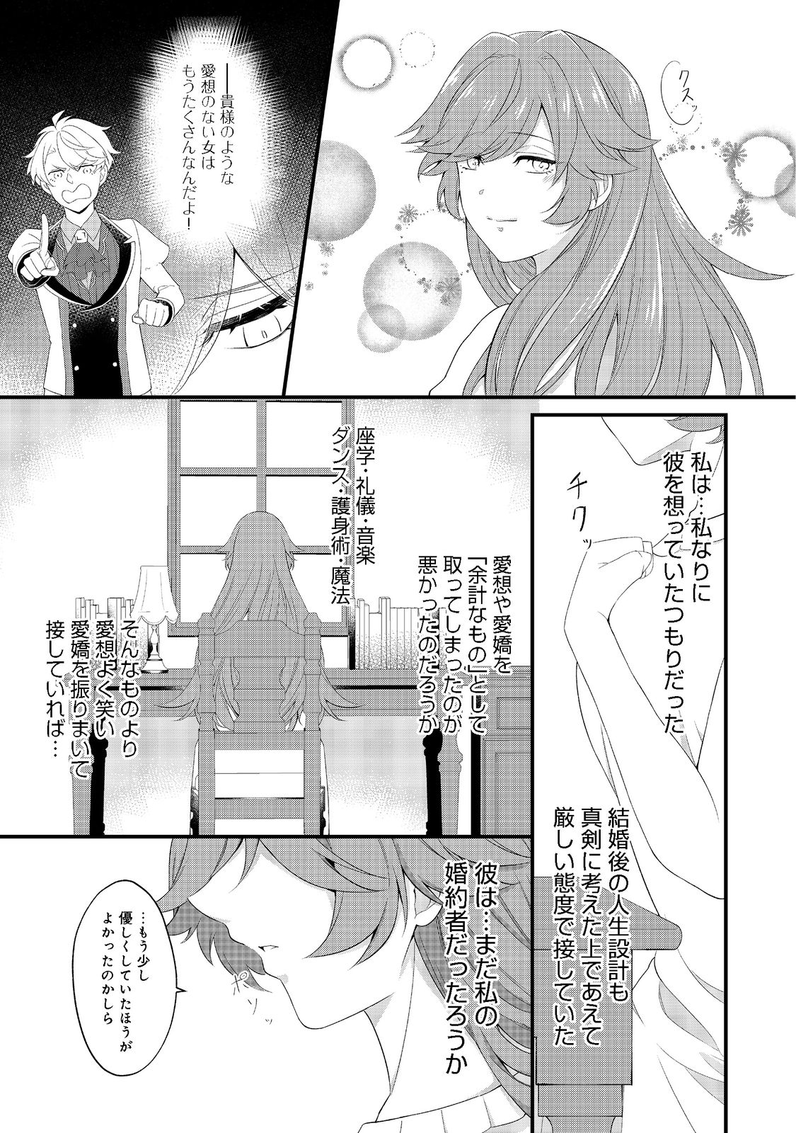 最愛のお姉様が悪役令嬢だったので、神が定めた運命（シナリオ）に抗います@COMIC 第2話 - Page 17