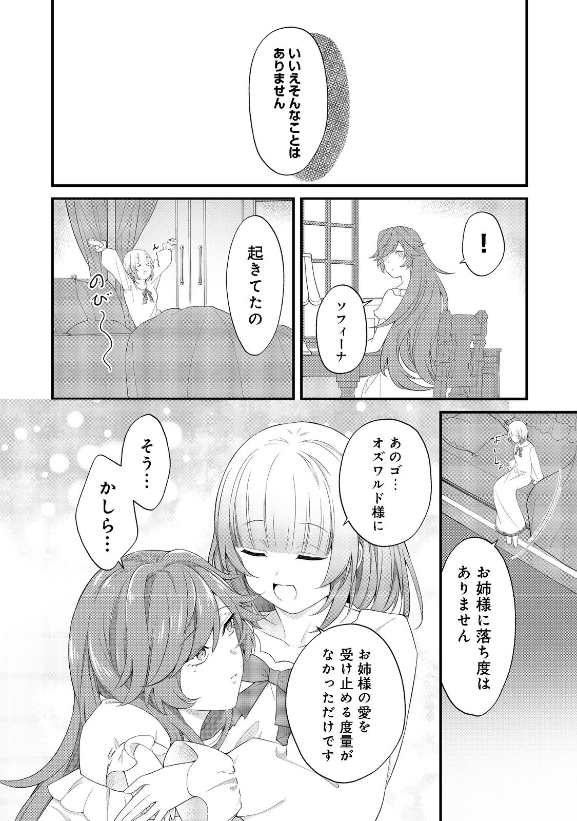 最愛のお姉様が悪役令嬢だったので、神が定めた運命（シナリオ）に抗います@COMIC 第2話 - Page 18