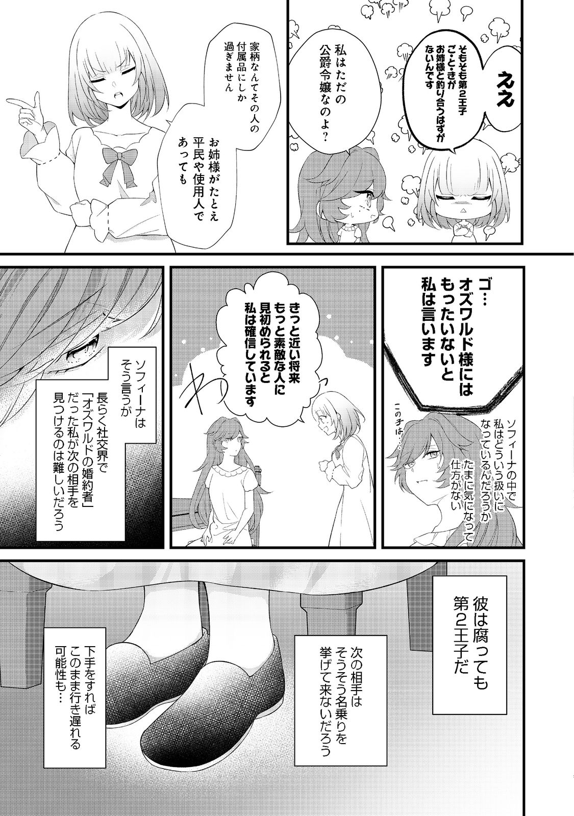 最愛のお姉様が悪役令嬢だったので、神が定めた運命（シナリオ）に抗います@COMIC 第2話 - Page 19