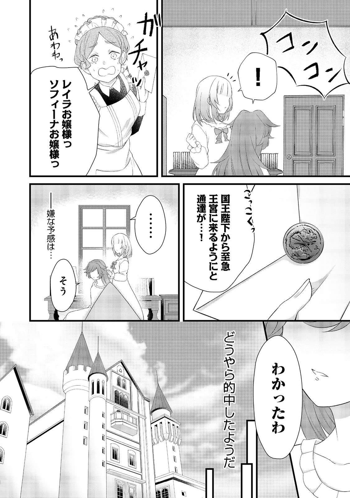 最愛のお姉様が悪役令嬢だったので、神が定めた運命（シナリオ）に抗います@COMIC 第2話 - Page 20