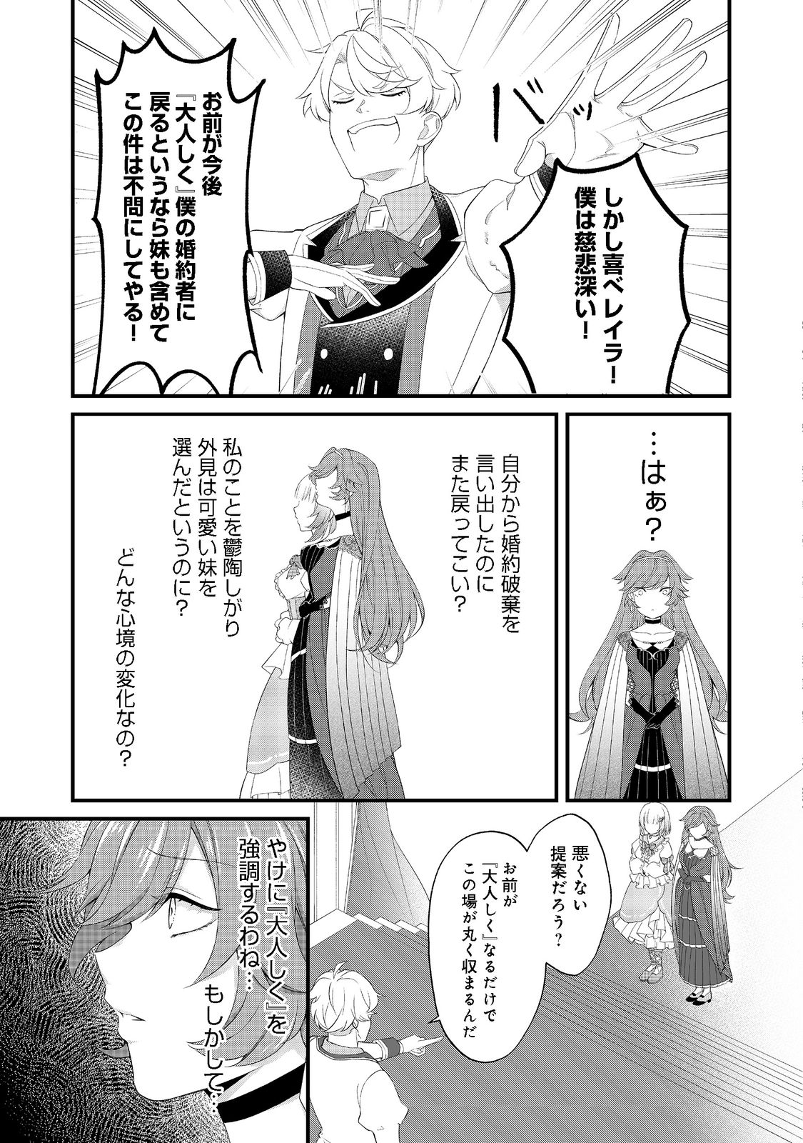 最愛のお姉様が悪役令嬢だったので、神が定めた運命（シナリオ）に抗います@COMIC 第2話 - Page 25