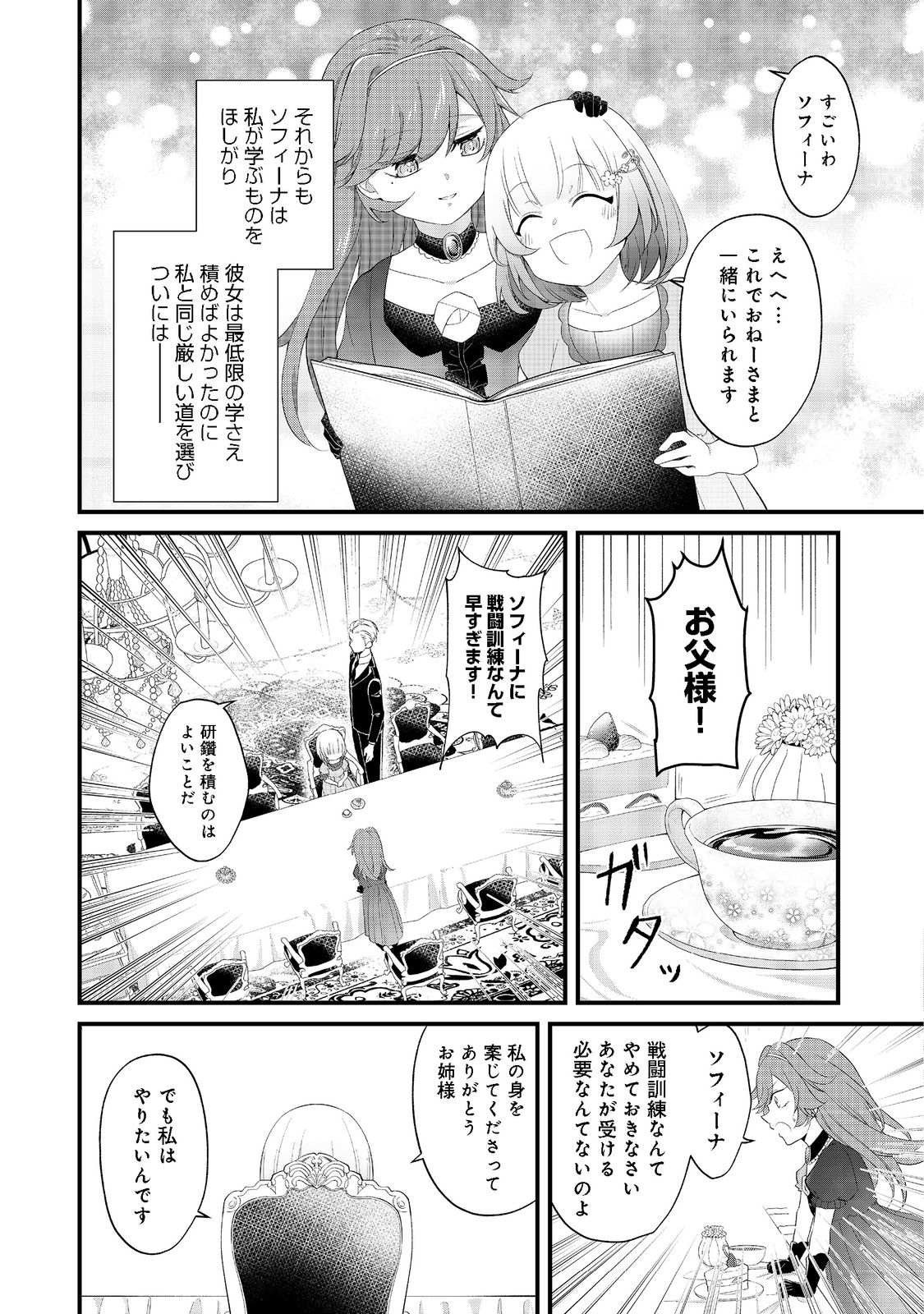 最愛のお姉様が悪役令嬢だったので、神が定めた運命（シナリオ）に抗います@COMIC 第2話 - Page 5