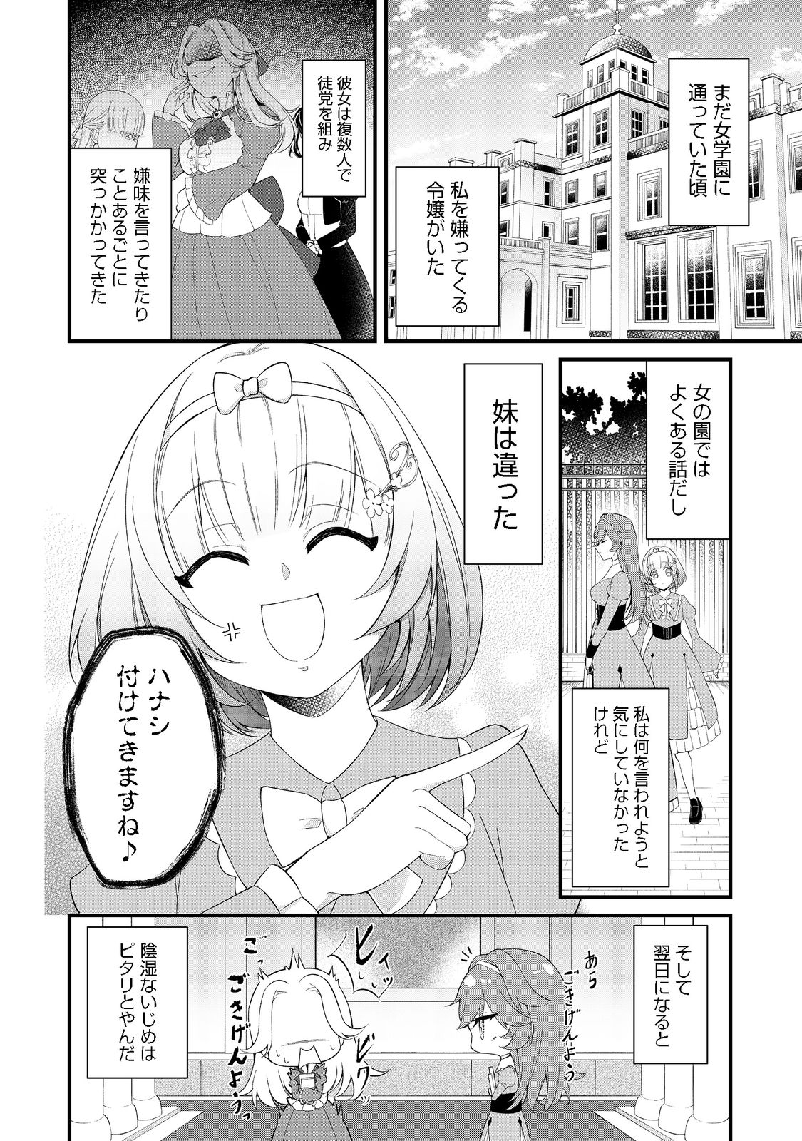 最愛のお姉様が悪役令嬢だったので、神が定めた運命（シナリオ）に抗います@COMIC 第2話 - Page 8