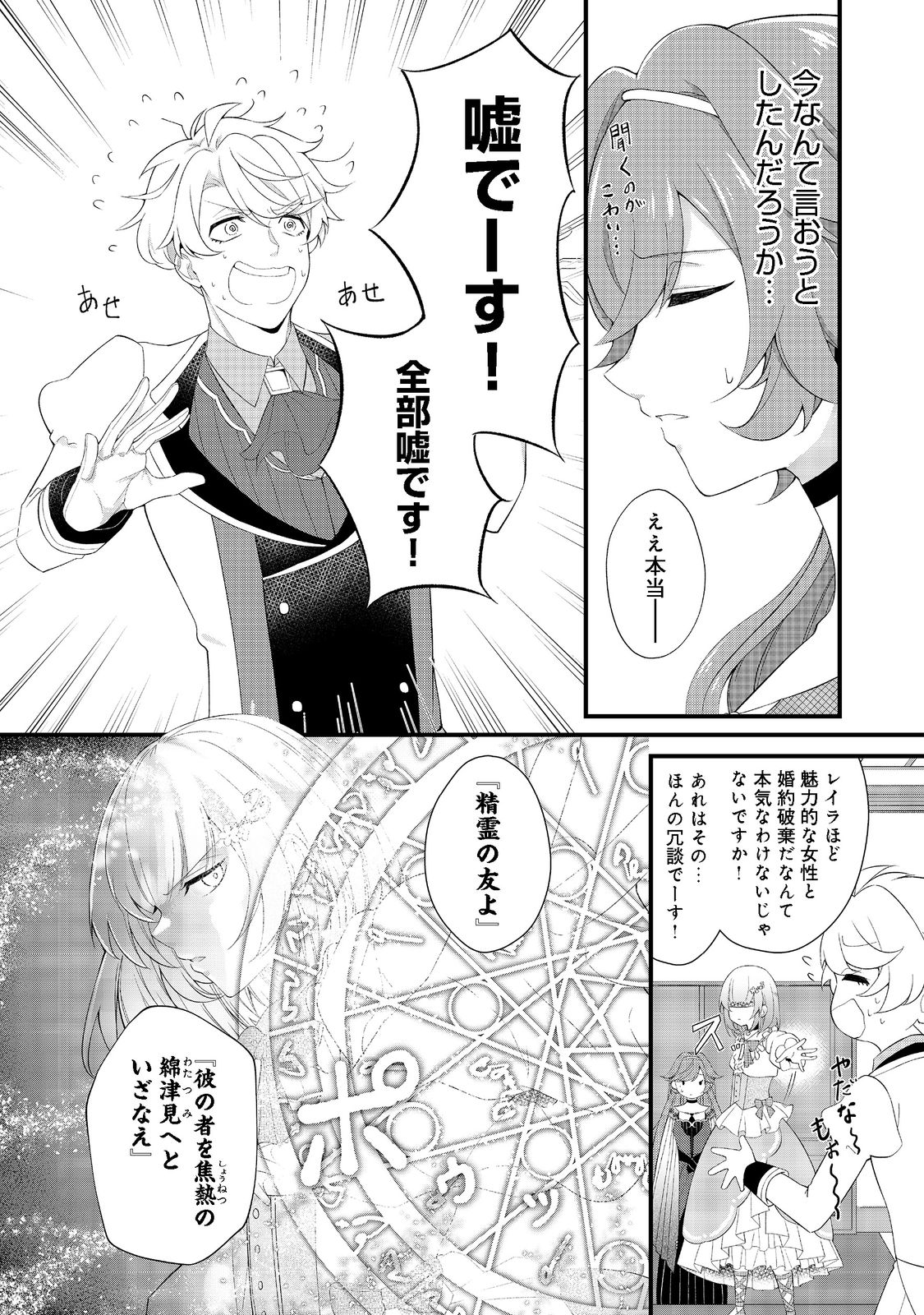 最愛のお姉様が悪役令嬢だったので、神が定めた運命（シナリオ）に抗います@COMIC 第2話 - Page 10