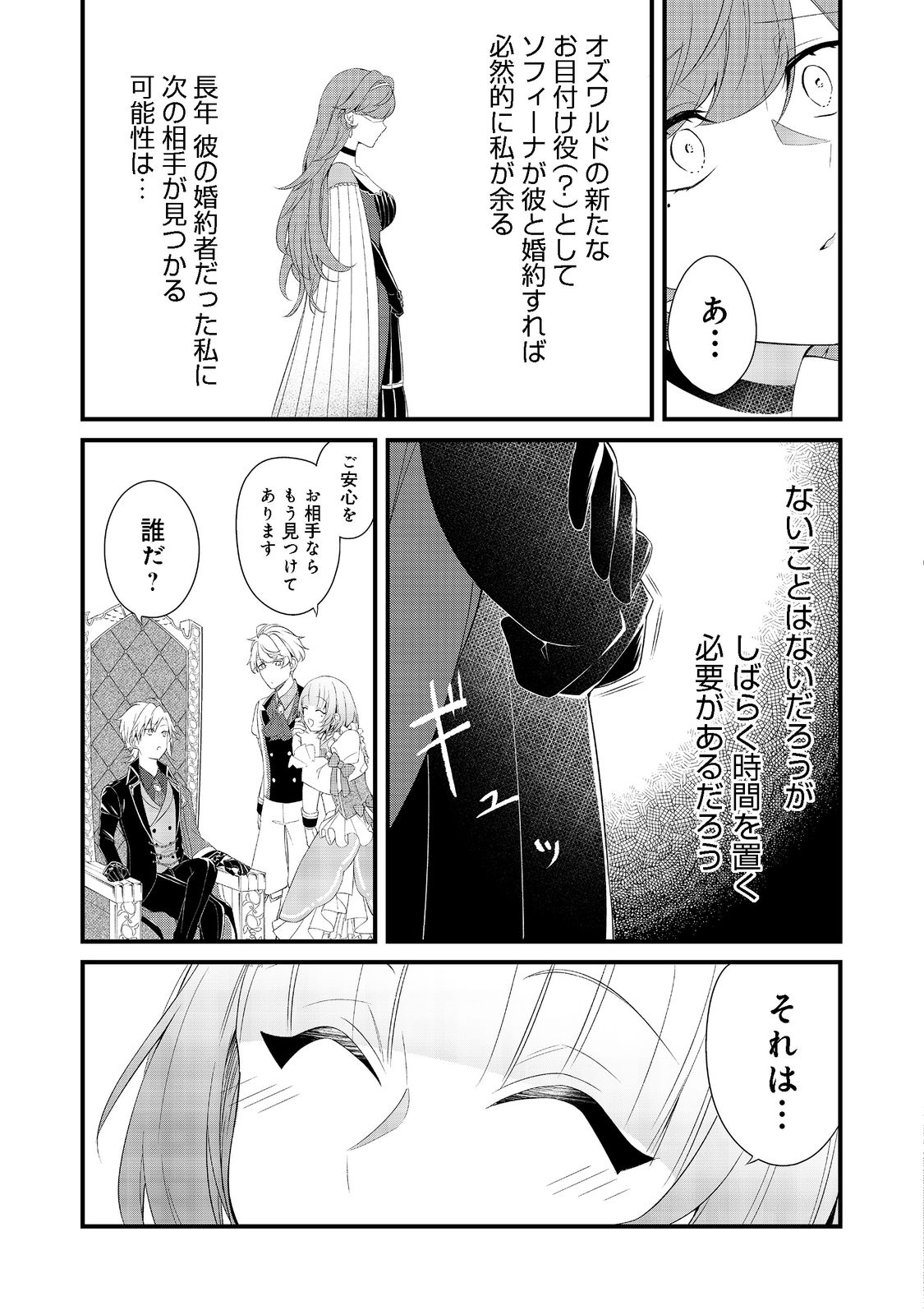 最愛のお姉様が悪役令嬢だったので、神が定めた運命（シナリオ）に抗います@COMIC 第3話 - Page 11