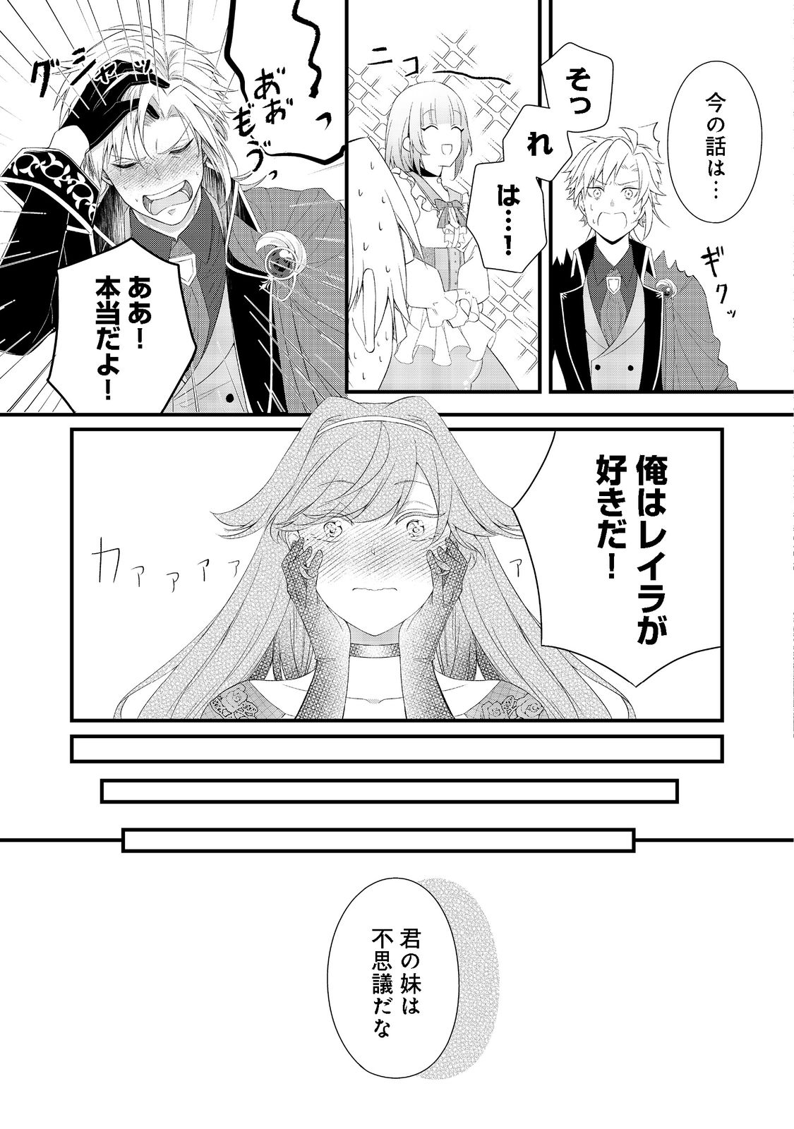 最愛のお姉様が悪役令嬢だったので、神が定めた運命（シナリオ）に抗います@COMIC 第3話 - Page 15