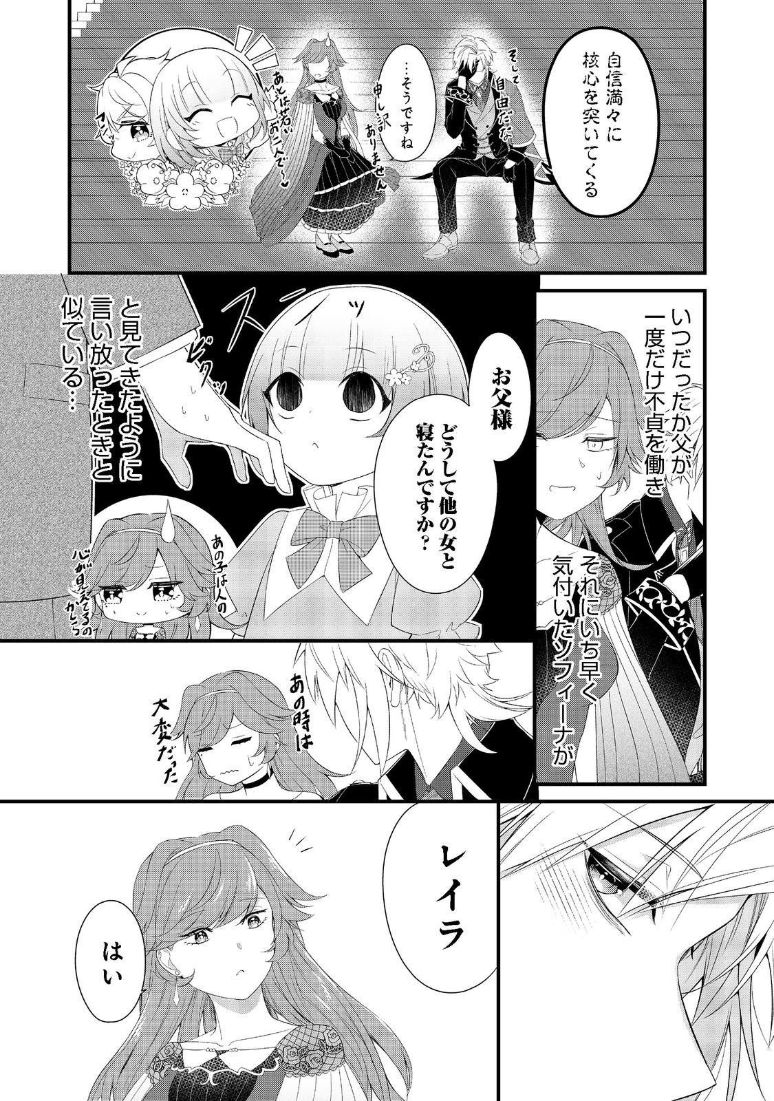 最愛のお姉様が悪役令嬢だったので、神が定めた運命（シナリオ）に抗います@COMIC 第3話 - Page 16