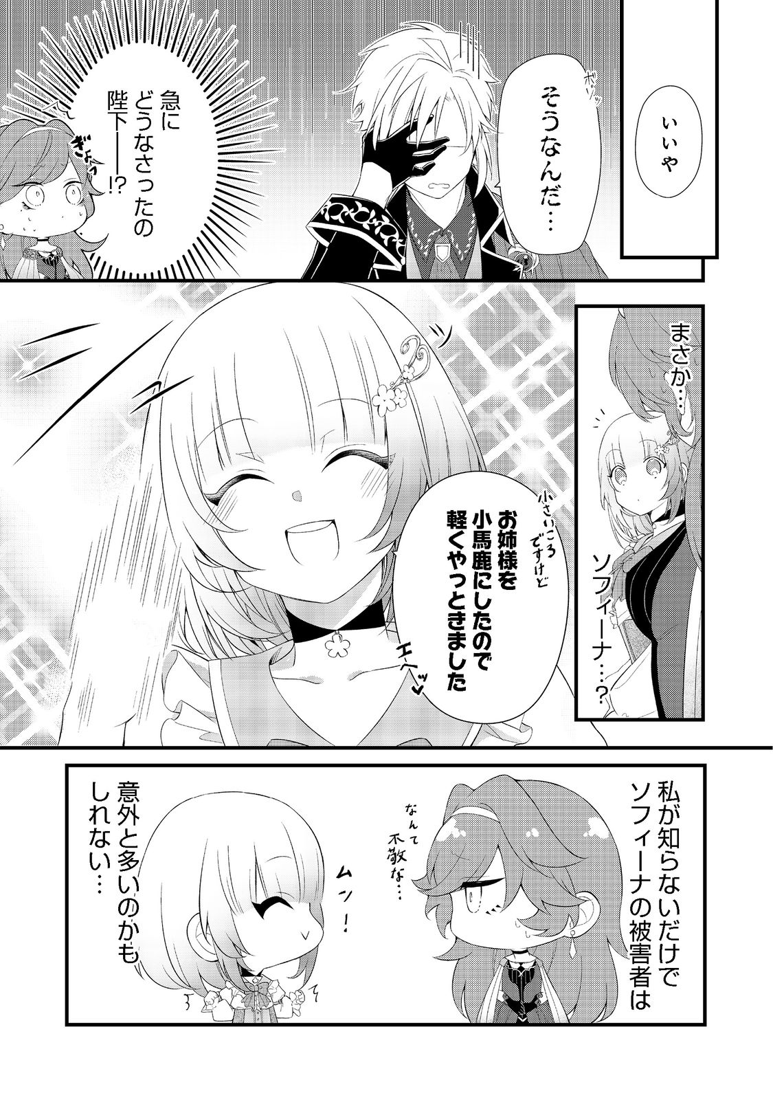 最愛のお姉様が悪役令嬢だったので、神が定めた運命（シナリオ）に抗います@COMIC 第3話 - Page 3