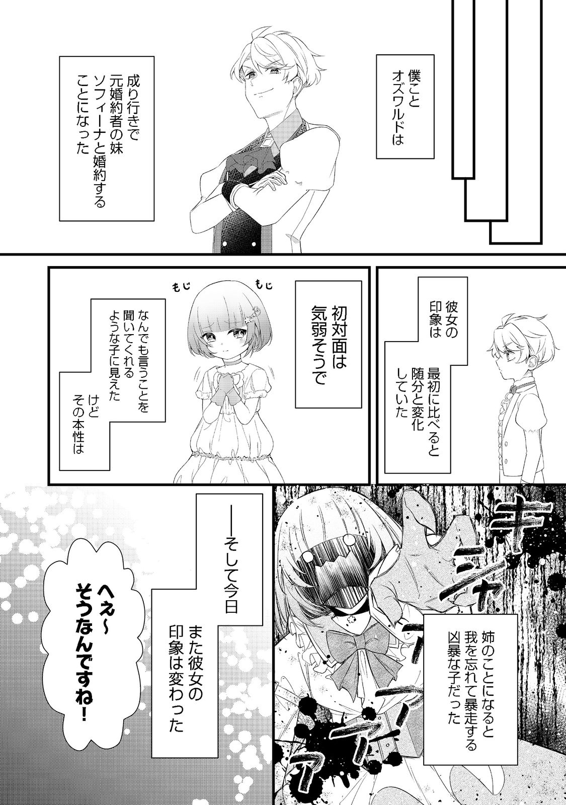 最愛のお姉様が悪役令嬢だったので、神が定めた運命（シナリオ）に抗います@COMIC 第3話 - Page 22