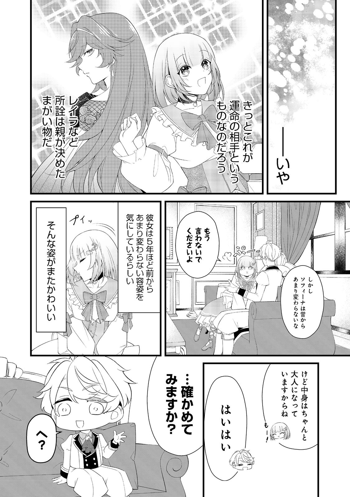 最愛のお姉様が悪役令嬢だったので、神が定めた運命（シナリオ）に抗います@COMIC 第3話 - Page 24