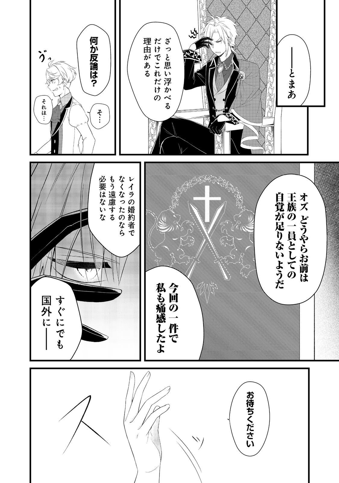 最愛のお姉様が悪役令嬢だったので、神が定めた運命（シナリオ）に抗います@COMIC 第3話 - Page 4