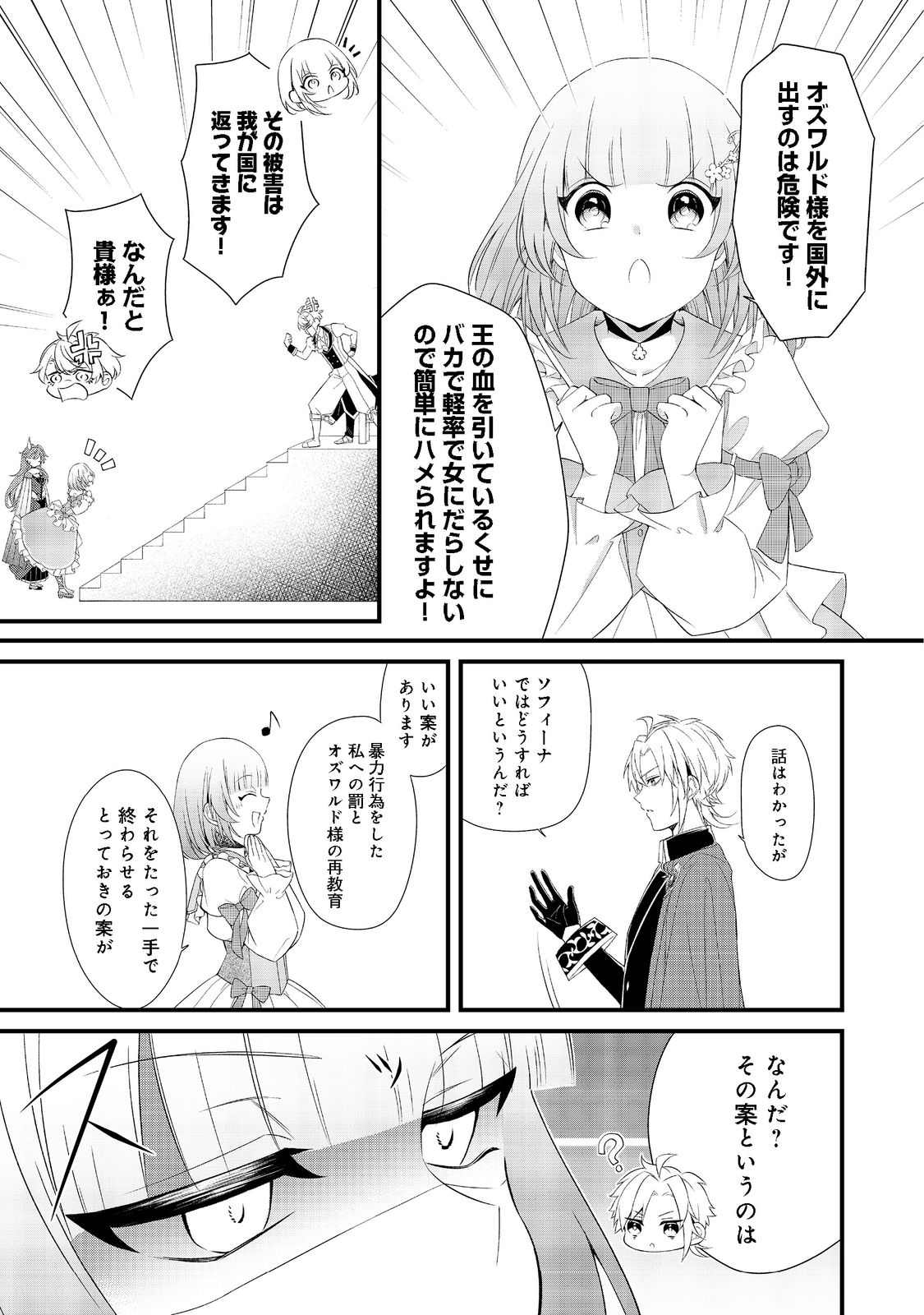 最愛のお姉様が悪役令嬢だったので、神が定めた運命（シナリオ）に抗います@COMIC 第3話 - Page 5