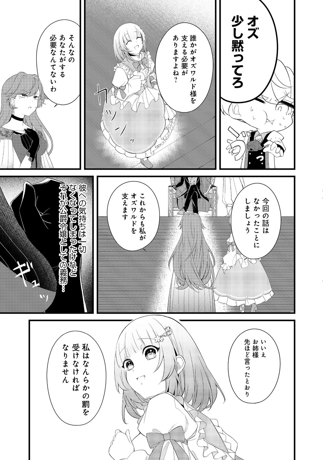 最愛のお姉様が悪役令嬢だったので、神が定めた運命（シナリオ）に抗います@COMIC 第3話 - Page 7