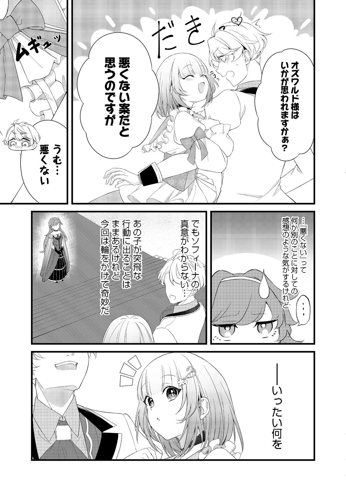 最愛のお姉様が悪役令嬢だったので、神が定めた運命（シナリオ）に抗います@COMIC 第3話 - Page 9