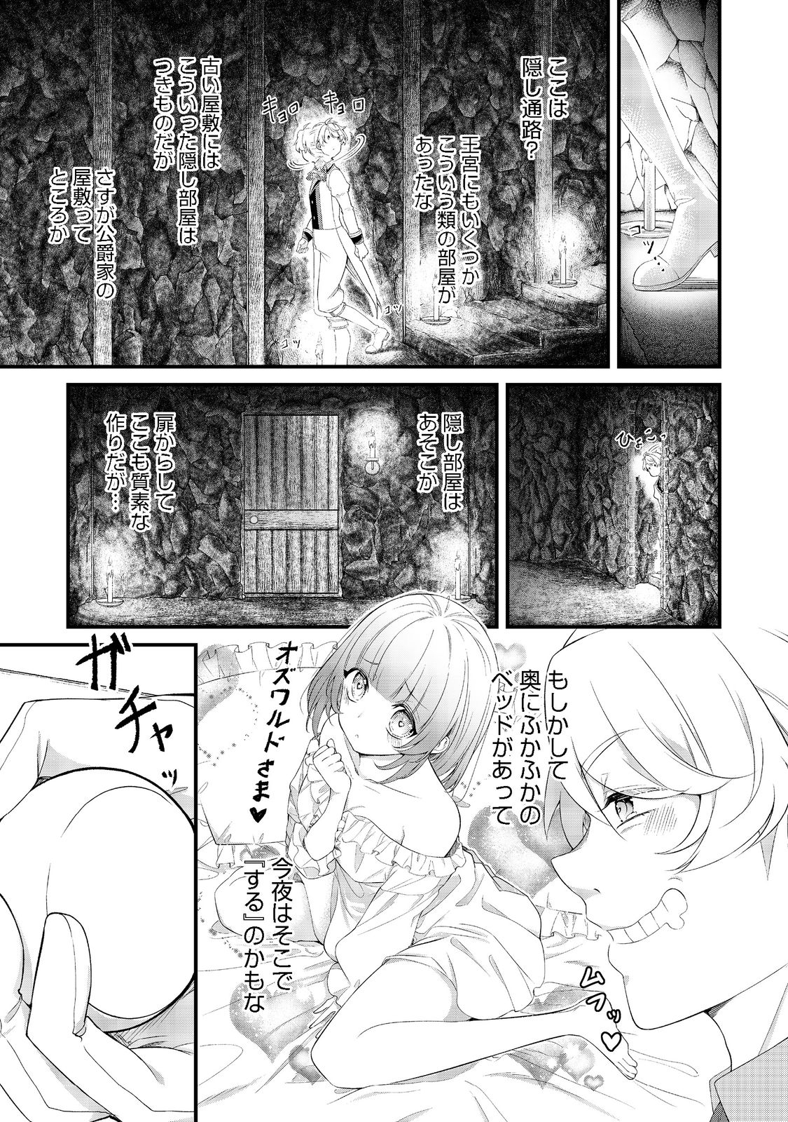 最愛のお姉様が悪役令嬢だったので、神が定めた運命（シナリオ）に抗います@COMIC 第4話 - Page 1