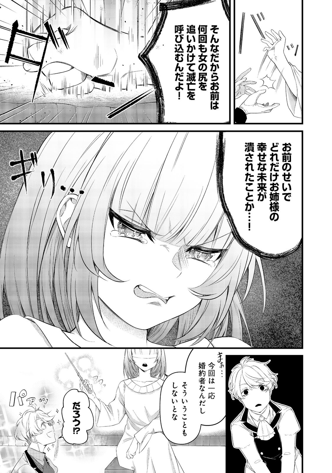 最愛のお姉様が悪役令嬢だったので、神が定めた運命（シナリオ）に抗います@COMIC 第4話 - Page 13