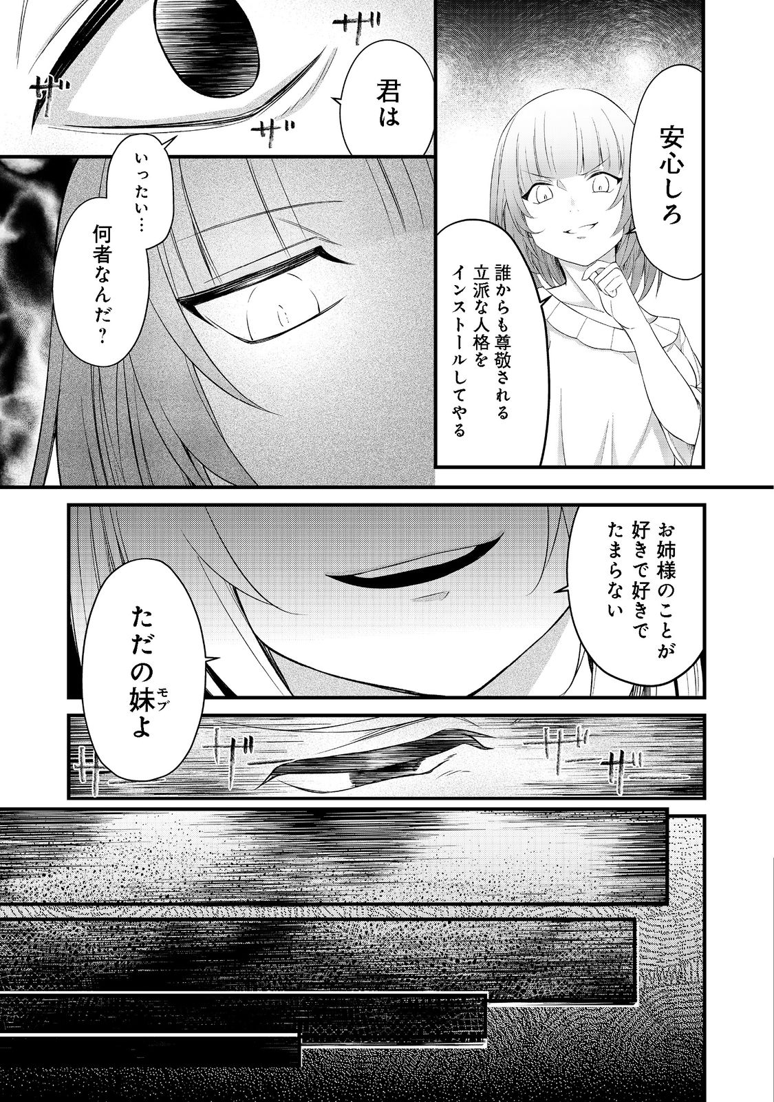 最愛のお姉様が悪役令嬢だったので、神が定めた運命（シナリオ）に抗います@COMIC 第4話 - Page 17