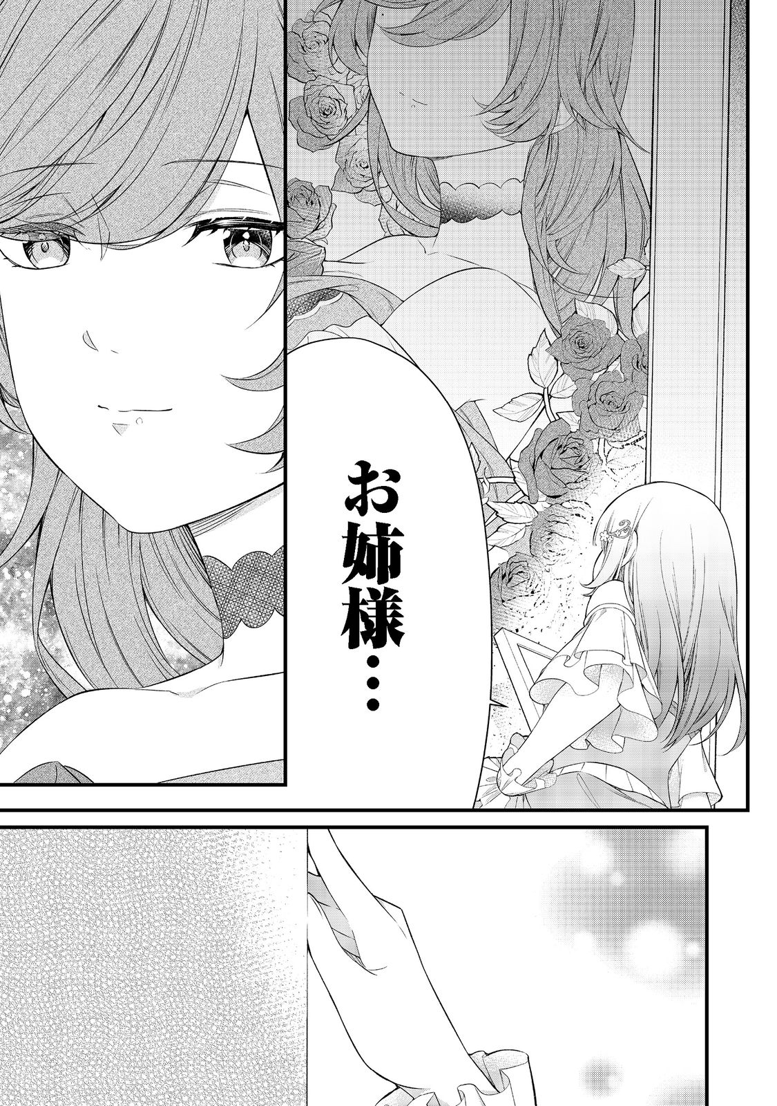 最愛のお姉様が悪役令嬢だったので、神が定めた運命（シナリオ）に抗います@COMIC 第4話 - Page 27