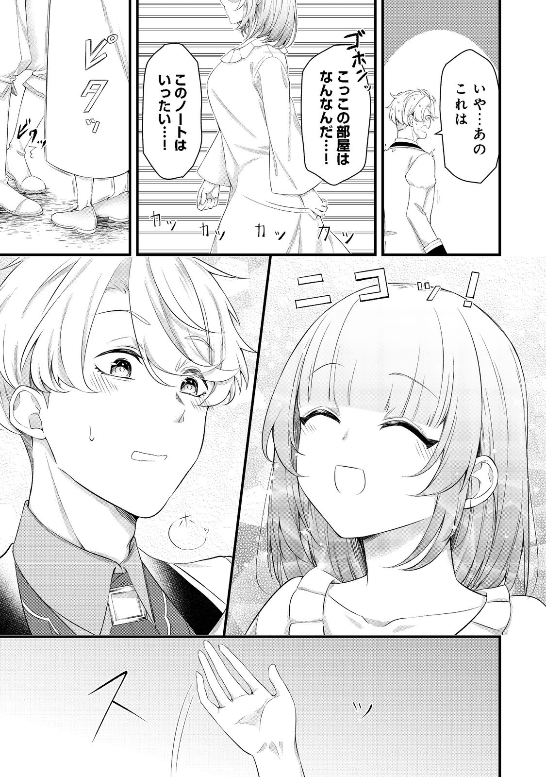 最愛のお姉様が悪役令嬢だったので、神が定めた運命（シナリオ）に抗います@COMIC 第4話 - Page 7