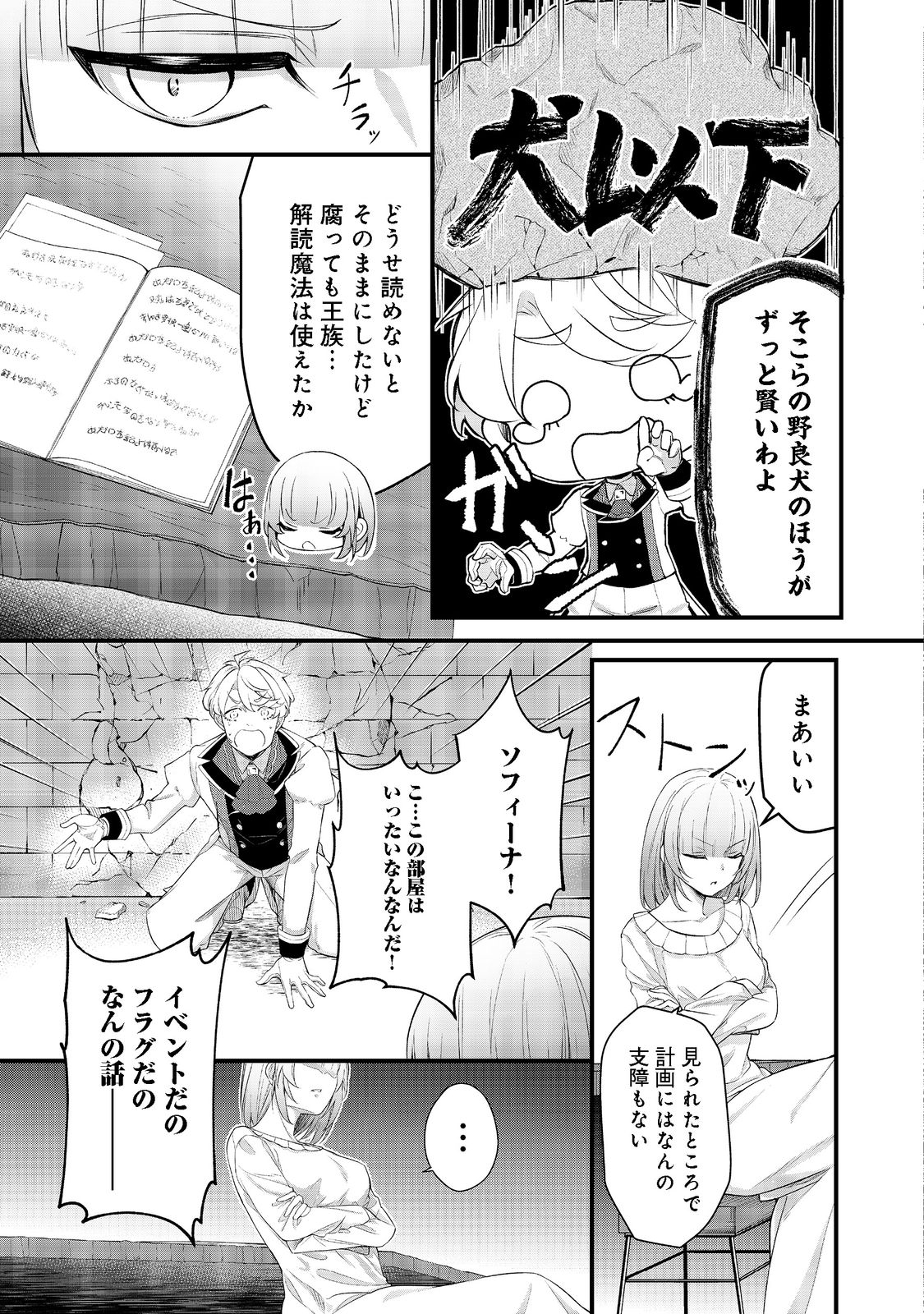 最愛のお姉様が悪役令嬢だったので、神が定めた運命（シナリオ）に抗います@COMIC 第4話 - Page 9