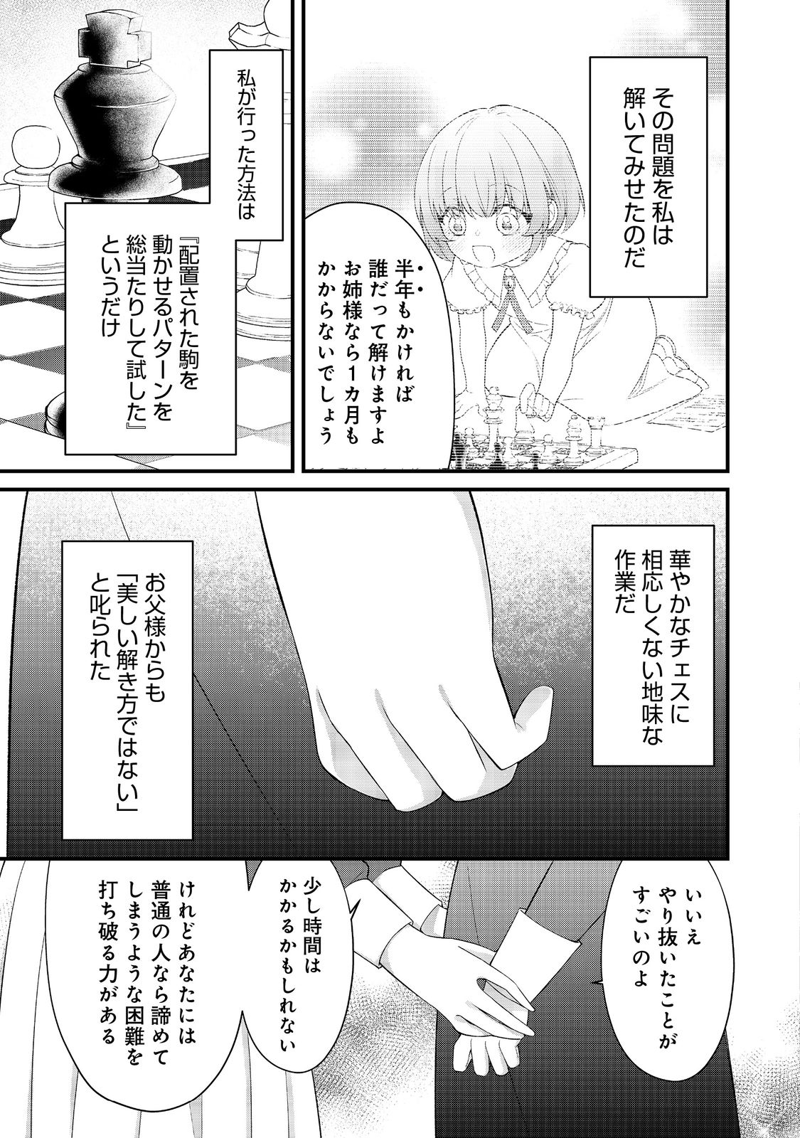 最愛のお姉様が悪役令嬢だったので、神が定めた運命（シナリオ）に抗います@COMIC 第5話 - Page 13