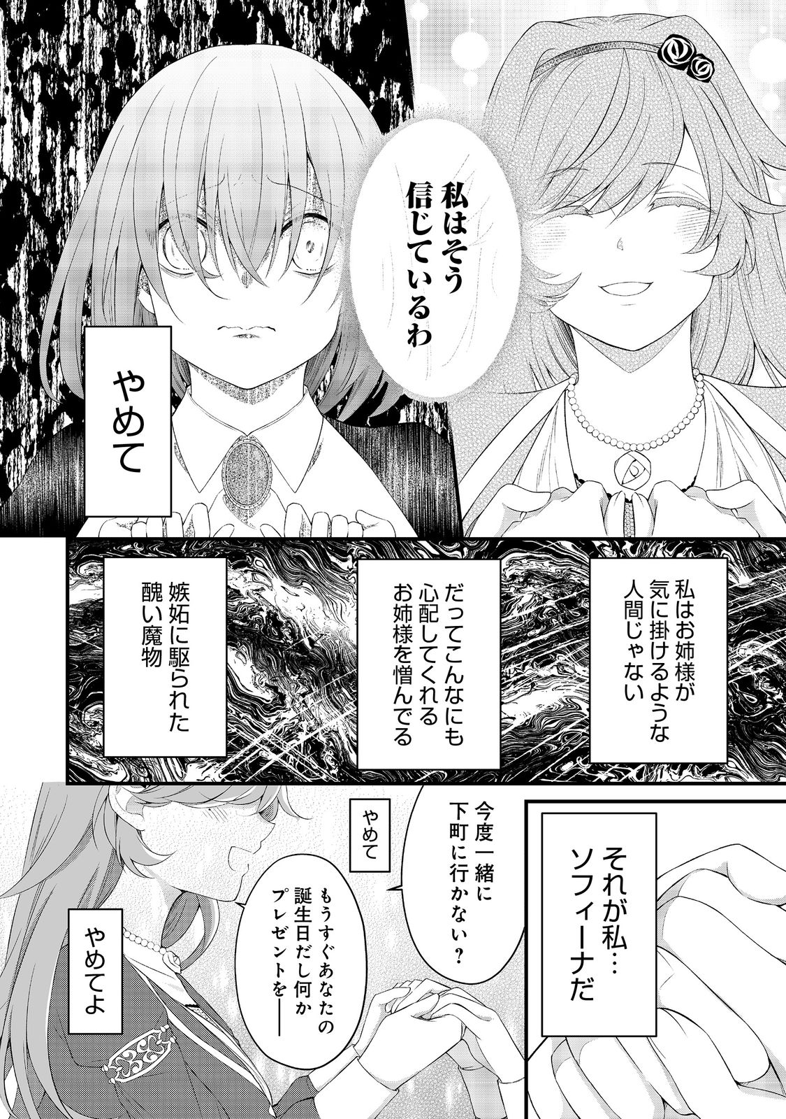 最愛のお姉様が悪役令嬢だったので、神が定めた運命（シナリオ）に抗います@COMIC 第5話 - Page 14