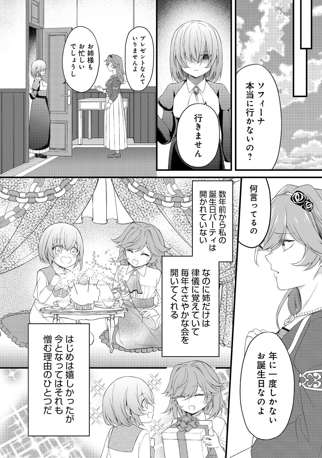 最愛のお姉様が悪役令嬢だったので、神が定めた運命（シナリオ）に抗います@COMIC 第5話 - Page 16