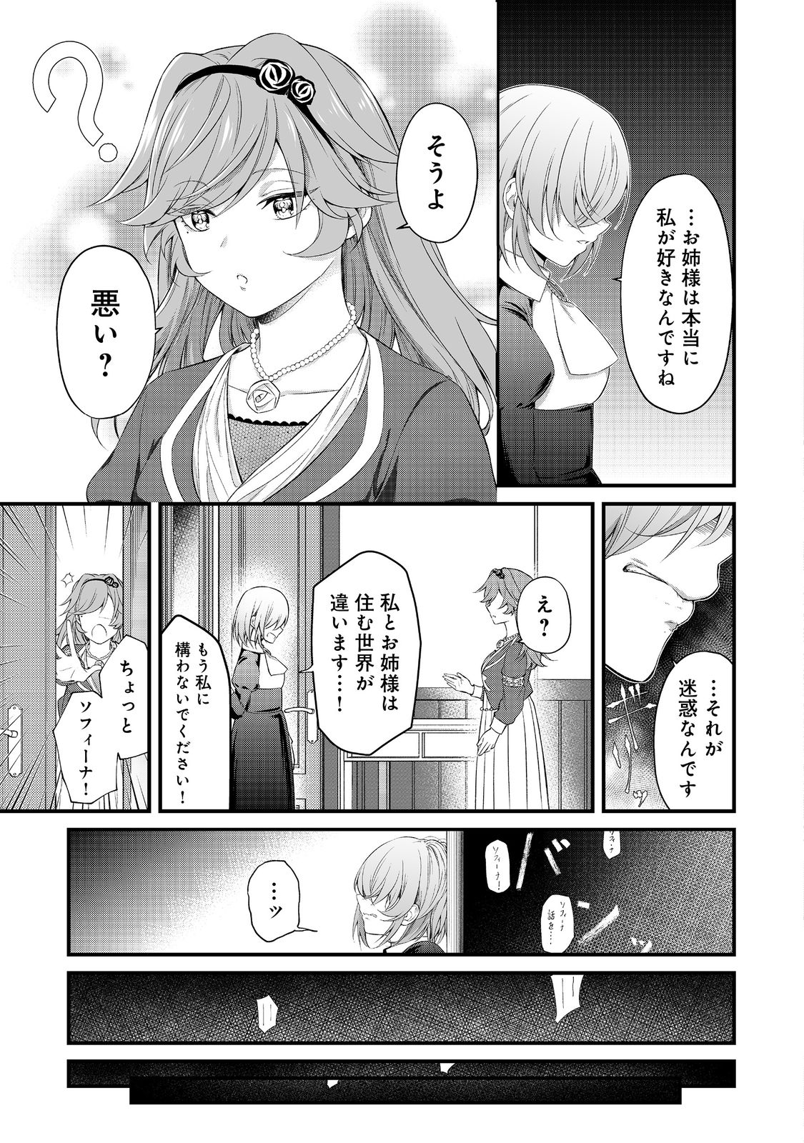 最愛のお姉様が悪役令嬢だったので、神が定めた運命（シナリオ）に抗います@COMIC 第5話 - Page 17